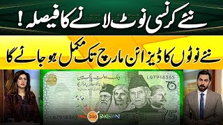 SBs decision to introduce new currency notes  Design of new notes will be completed by March [upl. by Nnad48]