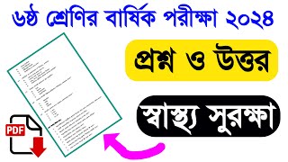 ৬ষ্ঠ শ্রেণির বার্ষিক পরীক্ষার স্বাস্থ্য সুরক্ষা প্রশ্ন ও উত্তর  class 6 wellbeing annual exam 2024 [upl. by Gayleen]