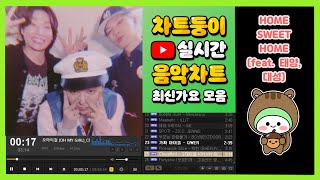 최신가요 실시간 인기차트 2024년 11월 23일 3주차 멜론차트 X 종합차트 노래모음 KPOP 플레이리스트 [upl. by Catlee349]