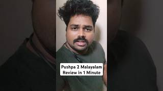 Pushpa 2 Malayalam review in One minute  AlluArjun pushpa2 pushpa2review alluarjun [upl. by Bernat]