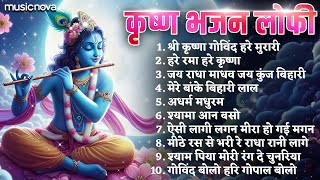 Non Stop Krishna Bhajans Lofi  Bhajan Songs  Kanha Ji Ke Bhajan  Krishna Songs  कृष्ण भजन [upl. by Edi]