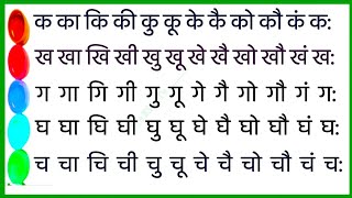 Hindi Barakhadi  हिंदी बारहखड़ी  क का कि की  K ka ki kee  Hindi Varnmala  Barakhadi in Hindi 2 [upl. by Palermo]