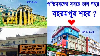 বহরমপুর পশ্চিমবঙ্গের সবচেয়ে আধুনিক শহর Berhampore City History  Berhampore City Tour Bongo Tiya [upl. by Ivor662]