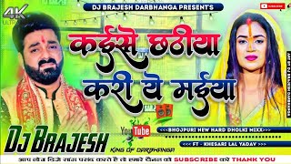 Kaise Chhathiya Kari Ye Maiya Dj Remix 2024  Pawan Singh Chhath Puja Dj Song 2024  Dj Kajal Sound [upl. by Fahland]