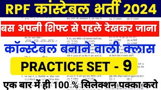 RPF CONSTABLE GK PRACTICE SET  RPF CONSTABLE 2024  RPF CONSTABLE GK RPF CONSTABLE EXAM DATESET 9 [upl. by Britte]