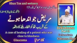 A Case of healing of a patient who was close to blindness Glaucoma  Belladonna [upl. by Anotyal141]