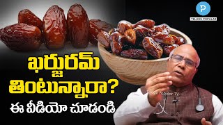 ఖర్జురం తింటున్నారా Dr CL Venkat Rao about Health Benefits of Dates  Telugu Popular TV [upl. by Harv788]