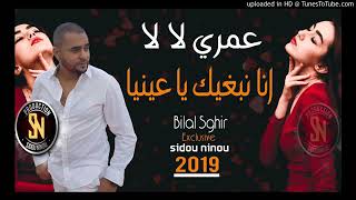 Cheb Bilal Sghir 2019 nabghik ya 3iniya live [upl. by Marvin607]