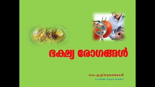 Food Borne Diseases  Malayalam [upl. by Iover]