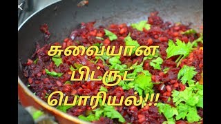 Beetroot poriyal  Beetroot poriyal without onion  பீட்ரூட் பொறியல்  beetrootrecipe [upl. by Oleusnoc]