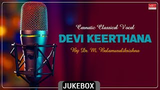 Carnatic Classical Vocal  Devi Keerthana l By Dr M Balamuralikrishna [upl. by Antonella828]