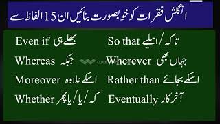 English Linking Words with Urdu Translation amp Sentences  Learning With Ehsan [upl. by Marc810]