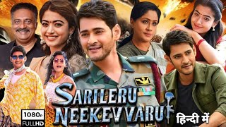 Sarileru Neekevvaru Full Movie Hindi Dubbed Review  Mahesh Babu Rashmika Mandanna Reviews amp Facts [upl. by Aimat]