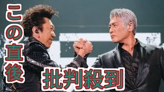 布袋寅泰さんと吉川晃司さんのユニット「ＣＯＭＰＬＥＸ」、能登復興支援に１０億円寄付 [upl. by Ahsilac381]