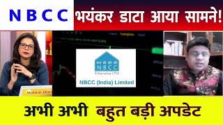 NBCC Share Latest News  NBCC Share News Today  NBCC Share Price Today  NBCC Share Target [upl. by Tremaine]