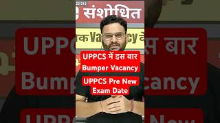 UPPCS 2024 Vacancy  UPPCS Pre 2024 New Exam Date  UPPSC ROARO Postponed uppsc roaro uppcs2024 [upl. by Rosenblatt842]