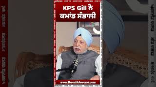 KPS Gill ਨੇ ਕਮਾਂਡ ਸੰਭਾਲੀ  Arbide World [upl. by Yeclehc]