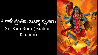 శ్రీ కాళీ స్తుతిః బ్రహ్మ కృతం  Sri Kali Stuti Brahma Krutam  Ashalatha  with lyrics [upl. by Shana]