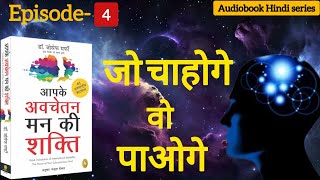 Episode4 The power of subconscious mind। Audiobook Hindi। By RT [upl. by Branham865]