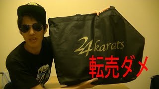 【24karats】LDHDAYに24karats福袋開封（lackybag [upl. by Stich156]