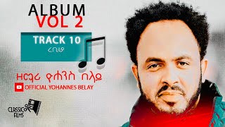 YOHANNES BELAY ” ረቢ ሆይquot REBIHOY new Ethiopian protestant Mezmur VOL 2 20122020 [upl. by Rois]