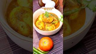 Restaurant Style Egg CurryDimer Jhol RecipeRater Dinner Recipes BengaliRestaurantStyleEggCurry [upl. by Iron621]