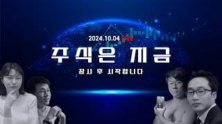 10월1주 마무리 시황ㅣ나이키 CEO 교체ㅣ원유의 황제 [upl. by Hoffarth]