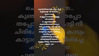 🎶Manathe Marikurumbe Song ലിറിക് 🎶shorts pulimurugan mohanlalgopisudhakar [upl. by Helm]