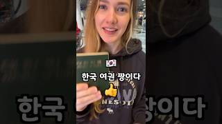 대한민국 여권파워에 깜짝놀란 미국인 아내 국뽕영상 주의요망 My American Wife Is SHOCKED By 🇰🇷 Korean Passport [upl. by Avan228]