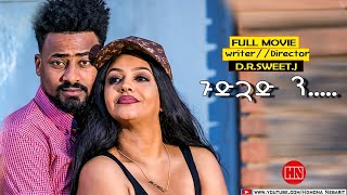 HDMONA  Full Movie  ጉድጓድ ን by DR SweetJ  New Eritrean Film 2023 [upl. by Sivrahc]