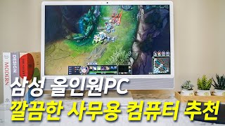 삼성 올인원PC DM530ADAL38A 사무용 컴퓨터 [upl. by Yasmin]