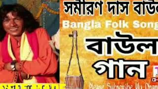 Vitor kalo baire alo best song by Samiran Das Baul [upl. by Allyn]