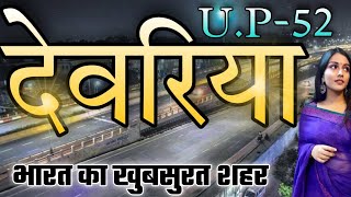 DEORIA DISTRICT UTTAR PRADESH  DEORIA CITY AMAZING FACTS  DEORIA SADAR  DEORIA HISTORY  BHATANI [upl. by Attegroeg317]