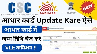 CSC Update  Change Date of Birth in Aadhar Card Online  aadhar card me dob kaise change kare 2024 [upl. by Ping491]