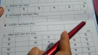 PlayNarsari ClassBangla 50 No Question 1st Semester Exam 2022 [upl. by Nnylecoj]