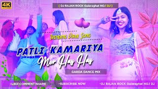 Dj Malai Music √√ Dj Malai Jhan Jhan Hard Bass Patli Kamariya Mori 2023 [upl. by Roer]