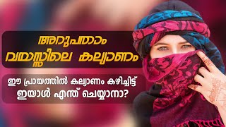 അറുപതാം വയസ്സിലെ കല്യാണം [upl. by Angelle]