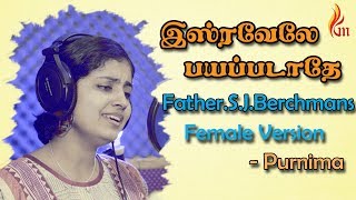 இஸ்ரவேலே பயப்படாதே  Isravelae  FatherSJBerchmans  Purnima  Holy Gospel Music [upl. by Fons]