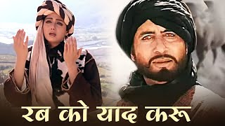 Rab Ko Yaad Karo Ek Fariyad Karo  Bichda Yaar Mila De Oye Rabba  Sad Love Song [upl. by Ajiram238]