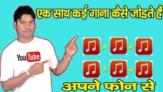 how to cut and merge song  Mp3 Merger And Joiner  hindi jankari book [upl. by Shaefer799]