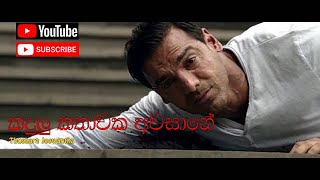 kadulu kathawaka awasane  කදුලු කතාවක අවසානේ  Thushara Jeewantha [upl. by Anyel]