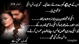 kaisa ye ishq hai novel by nooray BalochEp27❤️😻foryou romanticnovel [upl. by Eixel]