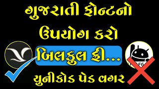 Gujarati Font Use Without Unicode Pad App  How To Use Gujarati Font [upl. by Enilra]