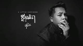 Manith ក្តីសុខតិចៗ Offical Audio Lyrics [upl. by Zoltai]