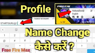 How to Change Profile Name in Free Fire Max  Free Fire Max name change 2022 [upl. by Anaimad]