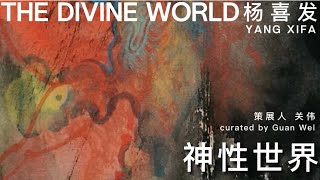 Exhibition Trailer ｜ Yang Xifa The Divine World [upl. by Lavern]