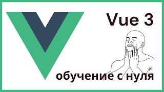 18 Отправляем сигналы emits во Vue 3 эмиты на Vue [upl. by Aneet476]