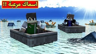 ماين كرافت  اسماك مرعبة  Minecraft  🐡😱 [upl. by Gensler]