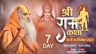 Day 7 live🔴 Shri Ram Katha श्री राम कथा by Ramswaroopacharyaji Maharaj at मैहर सतना मध्य प्रदेश [upl. by Wivina821]