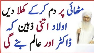 Zehan Tez Karne Ka Wazifa  Sabaq Yad Karne Ka Treeqa  Amal [upl. by Atyekram688]